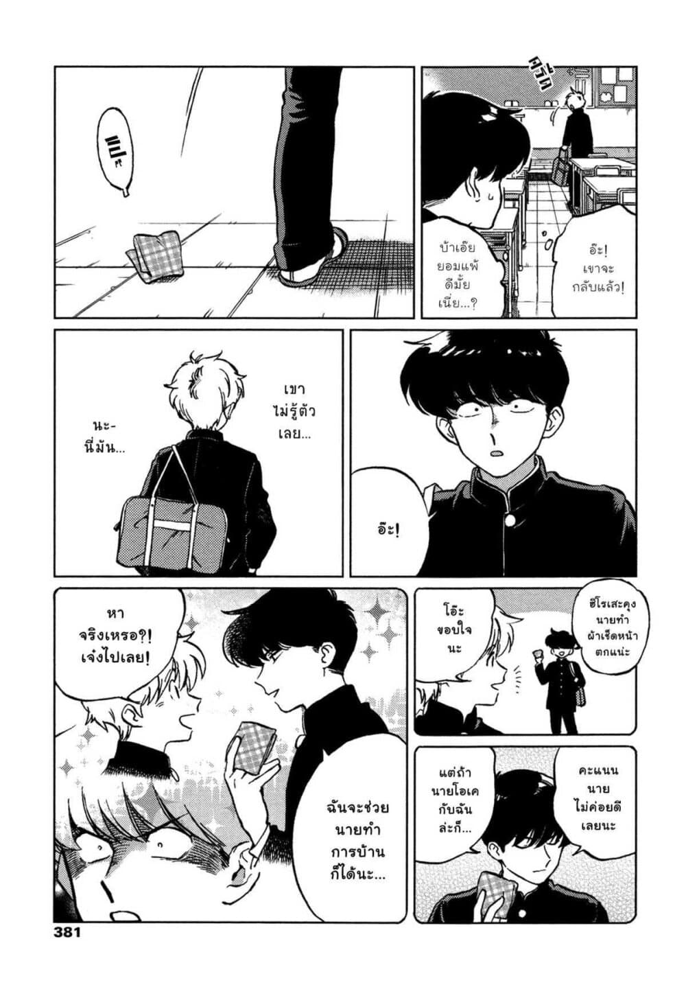 Ganbare! Nakamura kun!! 1 (5)