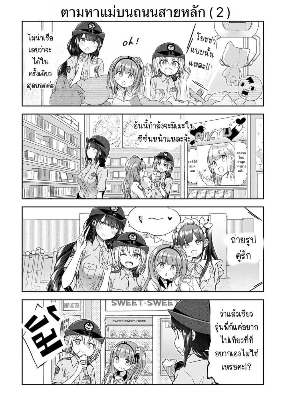 Constable Sakuma and Constable Hanaoka Started Dating ตอนที่ 1 (11)