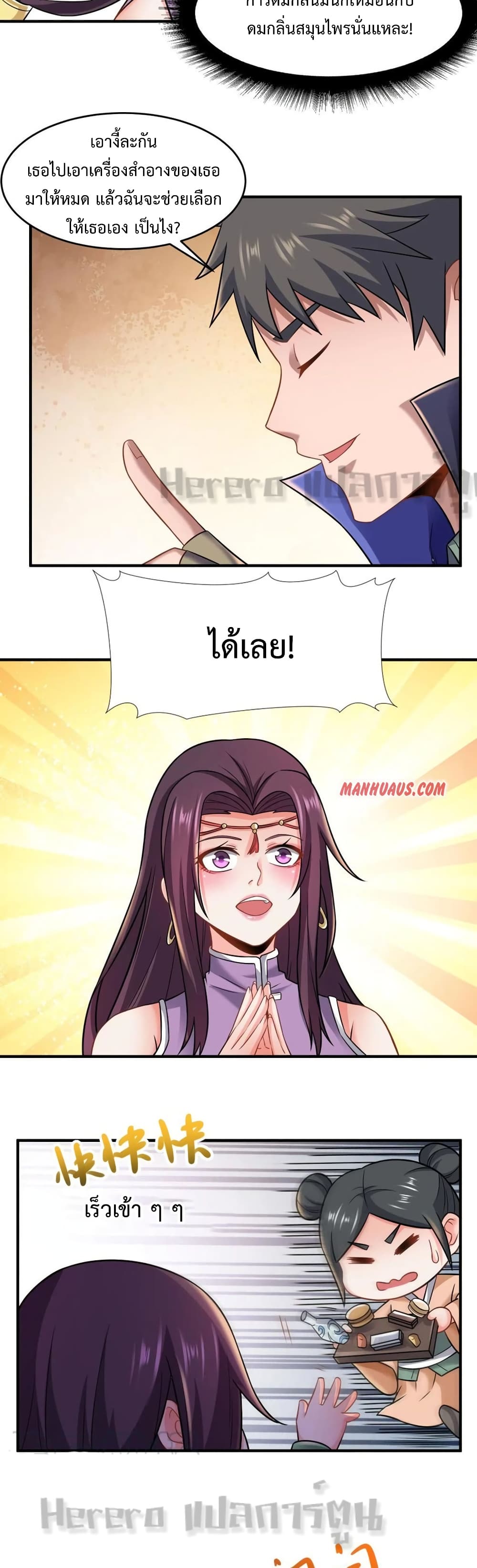 Super Warrior in Another World เธ—เธซเธฒเธฃเน€เธเธตเธขเธเนเธเธซเธฒเน€เธกเธตเธขเธ—เธตเนเธ•เนเธฒเธเนเธฅเธ เธ•เธญเธเธ—เธตเน 159 (18)