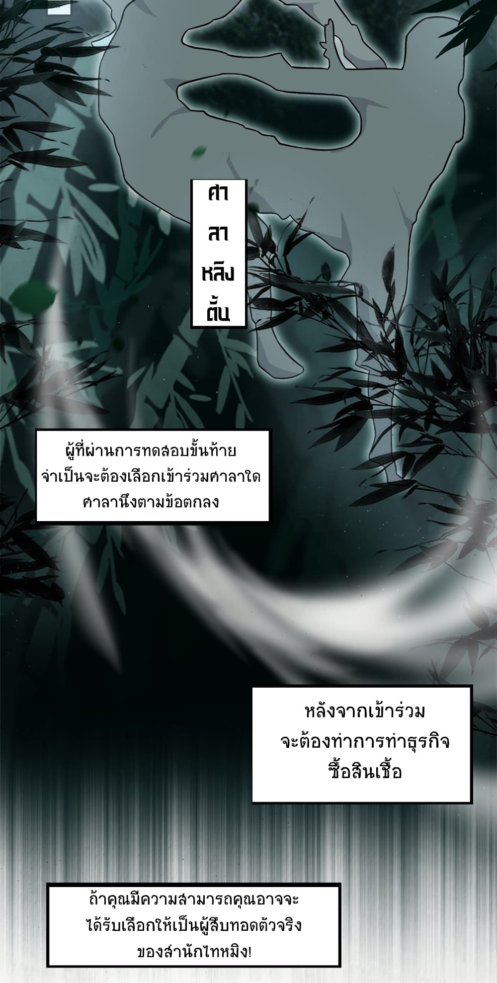 The Martial Emperor’s Life After Seclusion ตอนที่ 7 (29)