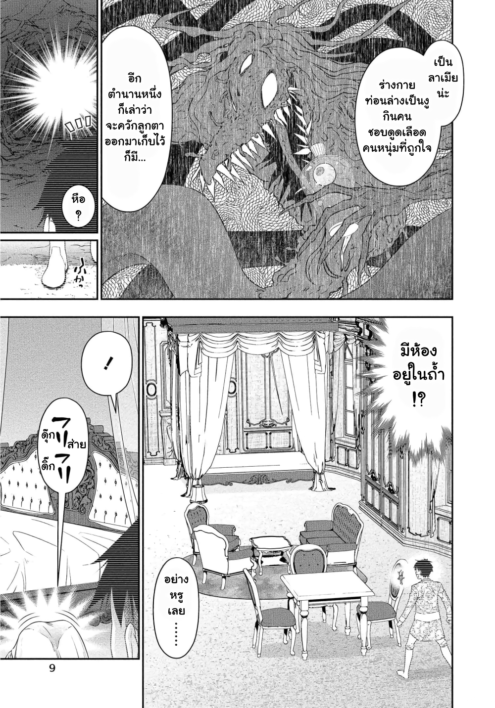 Bocchi Tenseiki ตอนที่ 12 (7)