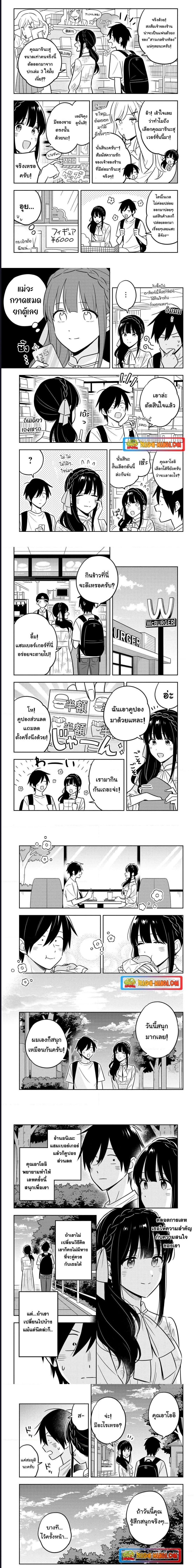 I’m A Shy and Poor Otaku but This Beautiful Rich Young Lady is Obsessed with Me ตอนที่ 4 (3)