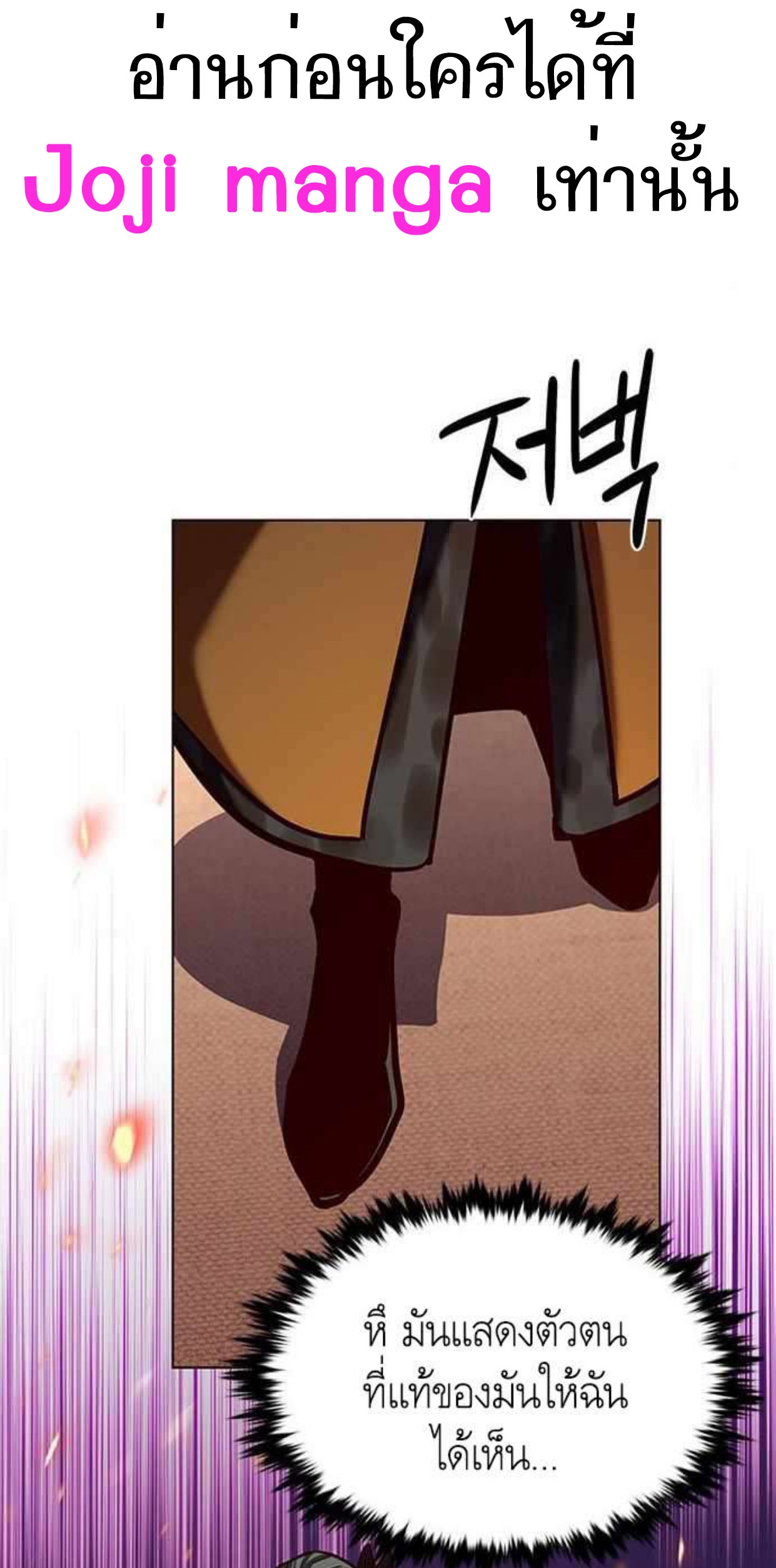 Eleceed 196.53