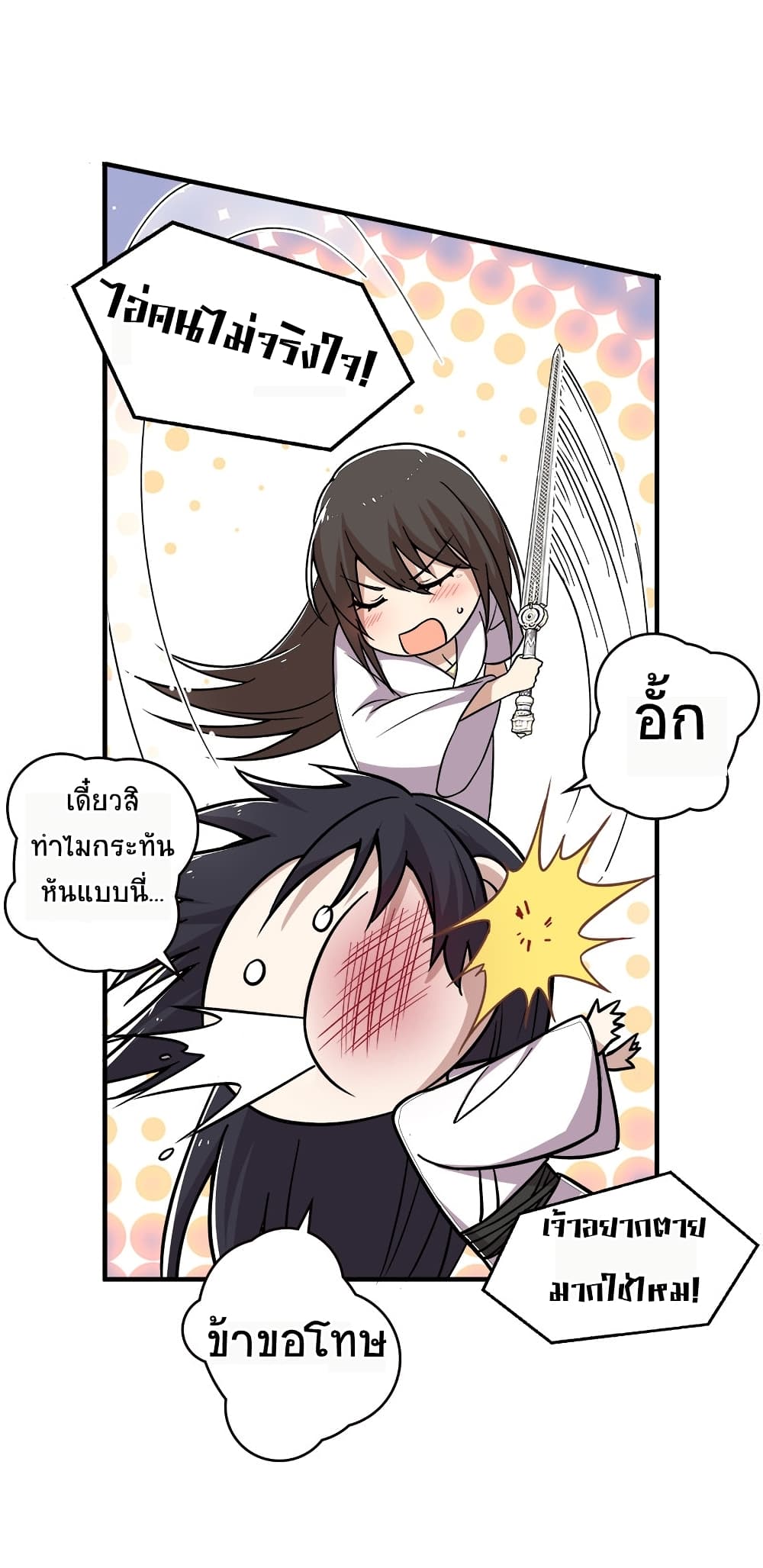 The Martial Emperor’s Life After Seclusion ตอนที่ 7 (38)