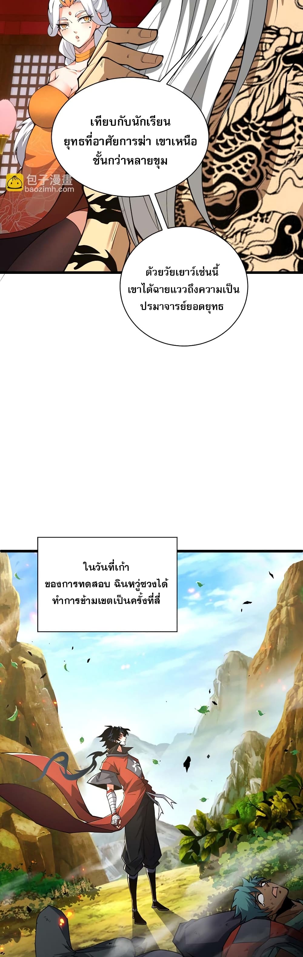 Return of the Youngest Grandmaster ตอนที่ 36 (46)