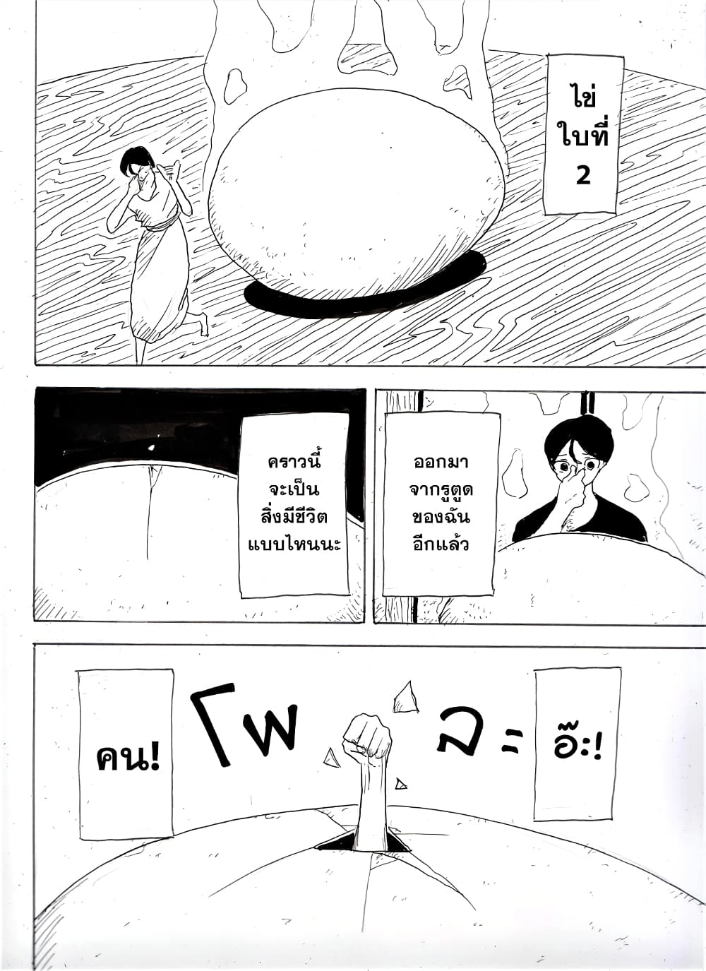 Ore da ตอนที่ 1 (7)