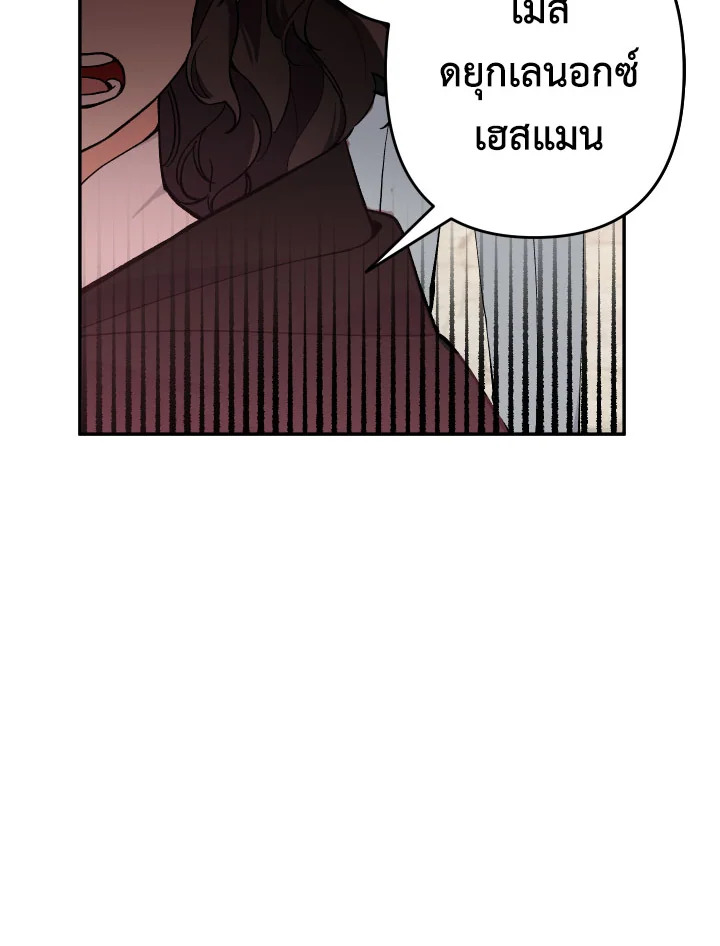Please Don’t Come to the Villainess’ Stationery Store! 26 031