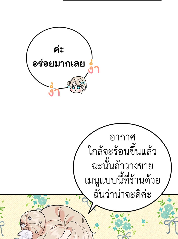 A Divorced Evil Lady Bakes Cakes 27 35