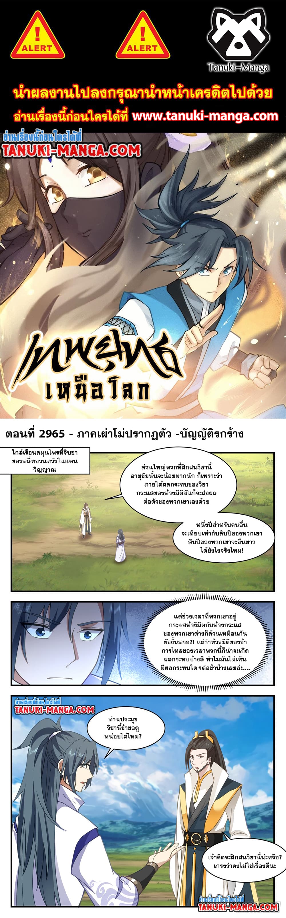 Martial Peak เทพยุทธ์เหนือโลก ตอนที่ 2965 (1)