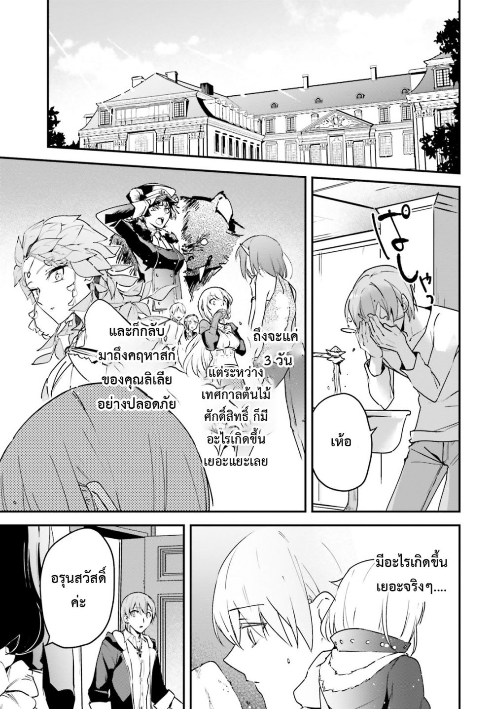 Yuusha Shoukan ni Makikomareta kedo, Isekai wa Heiwa deshita ตอนที่ 28.1 (3)