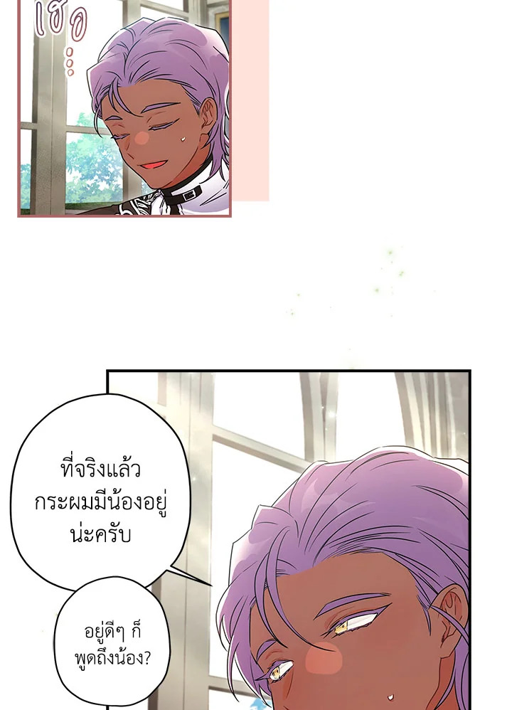 I Became the Male Lead’s Adopted Daughter 75 56