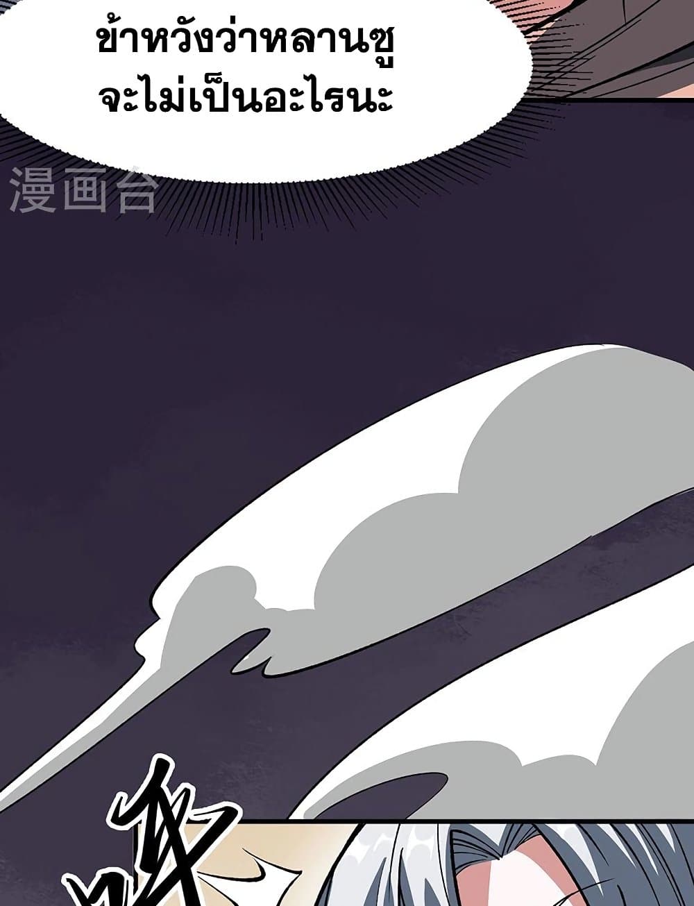 WuDao Du Zun à¸•à¸­à¸™à¸—à¸µà¹ˆ 473 (16)