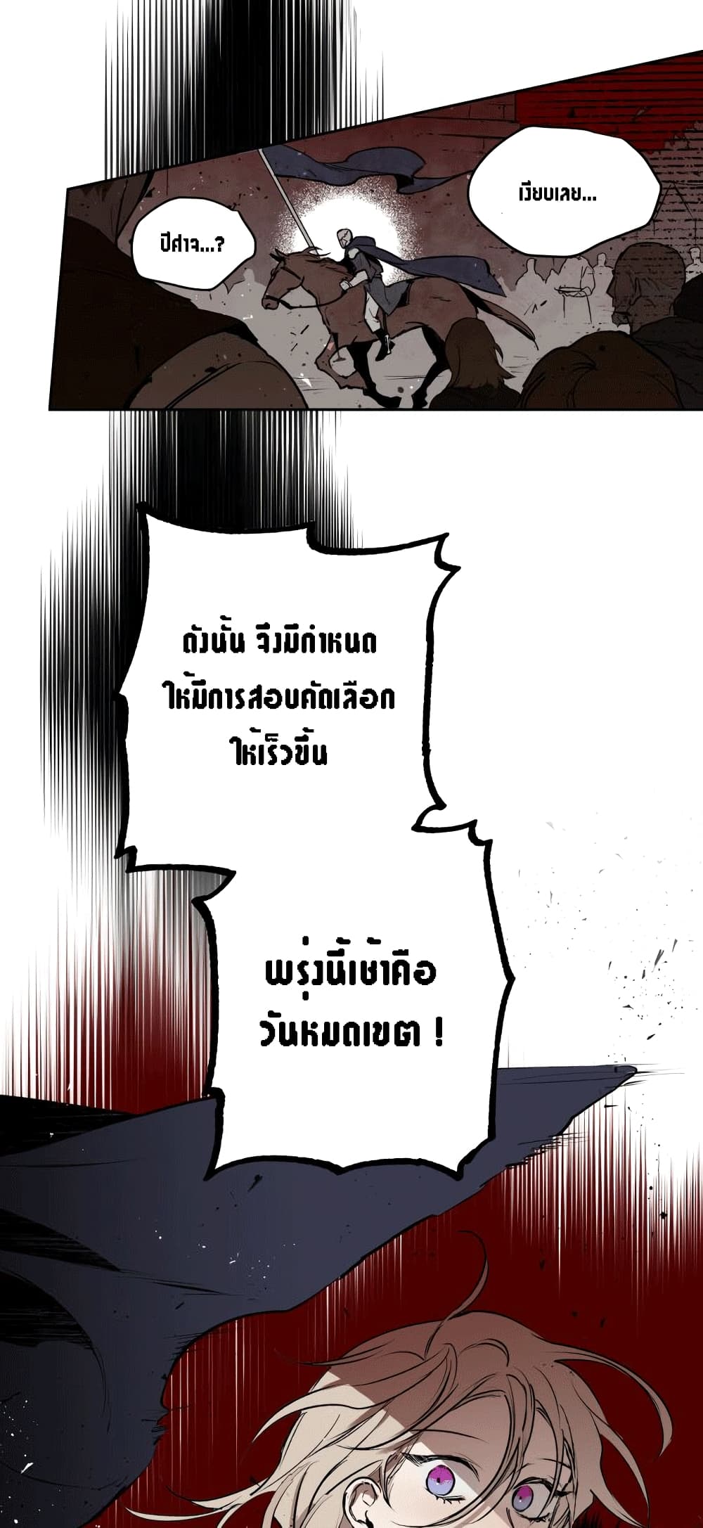 The Dark Lord’s Confession ตอนที่ 1 (56)