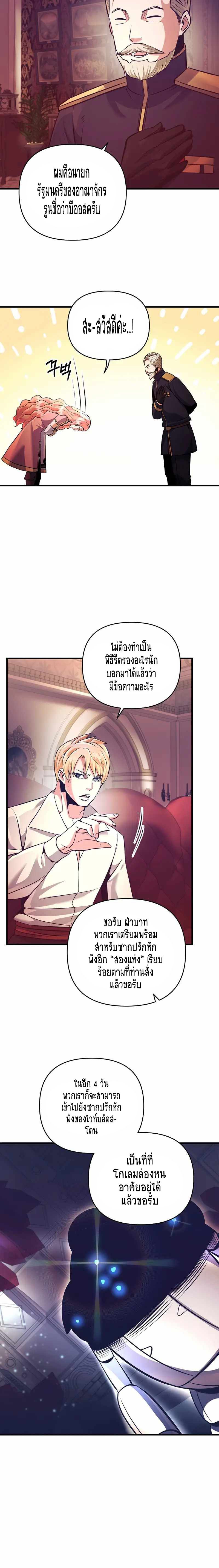 I Became the Mad Emperor 19 02