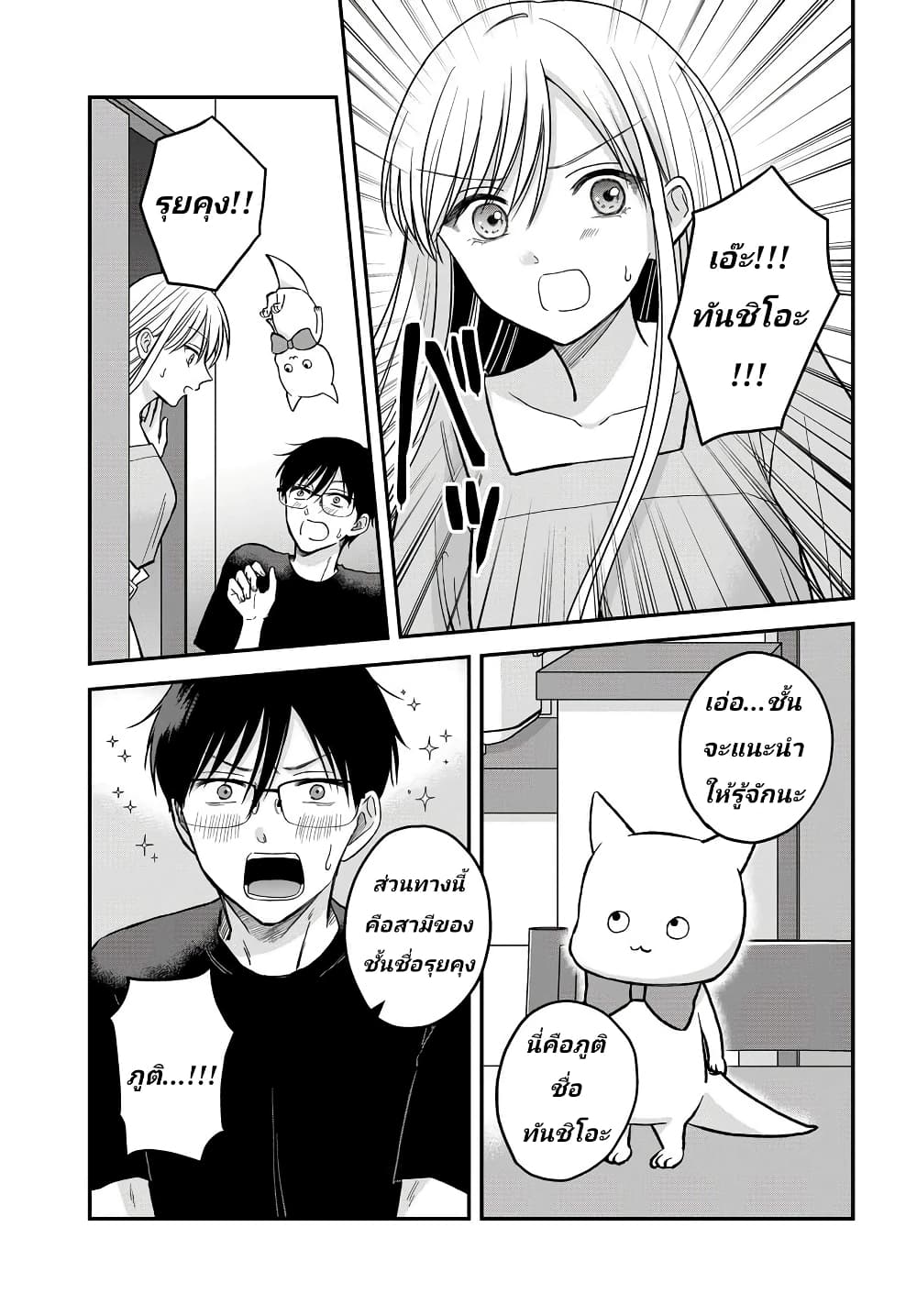 My Wife Could Be A Magical Girl ตอนที่ 7 (3)