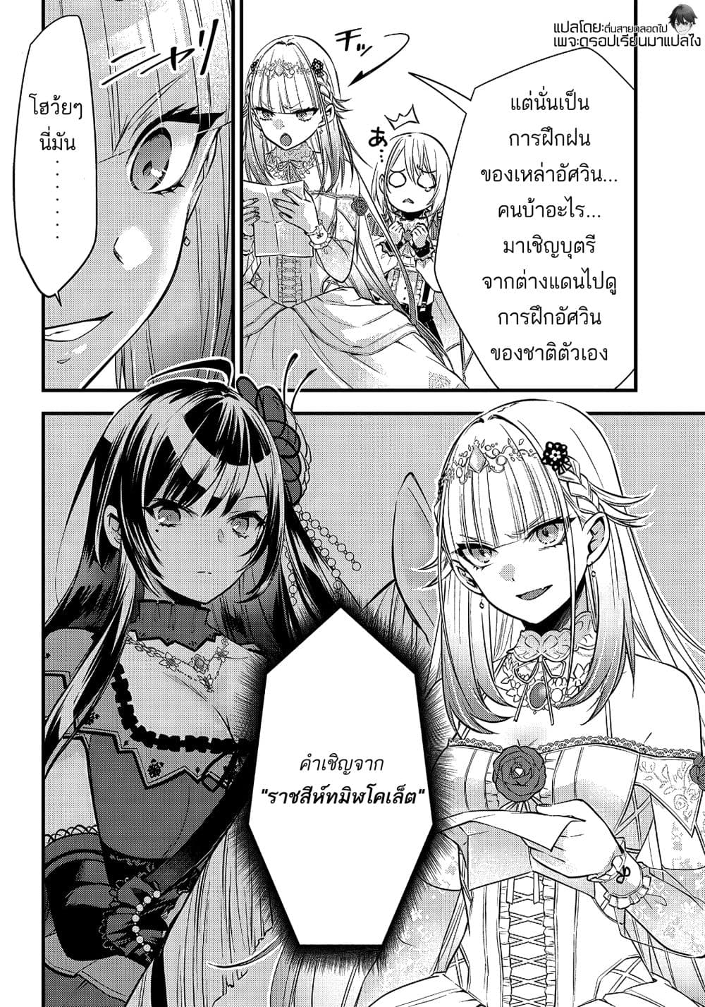 Savage Fang Ojou sama Shijou ตอนที่ 6 (14)