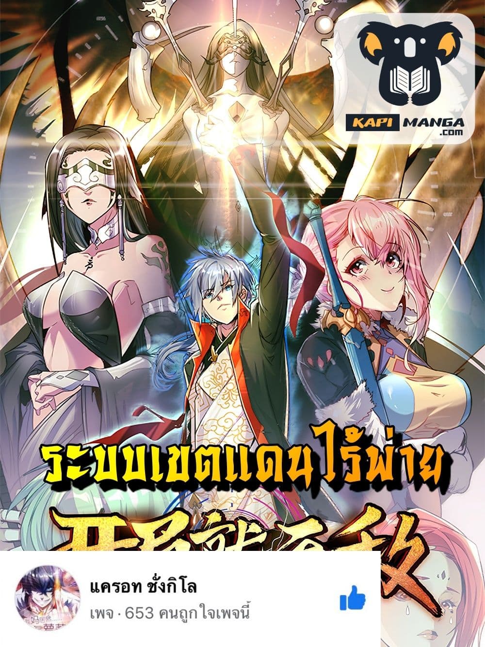 Invincible at The Start à¸•à¸­à¸™à¸—à¸µà¹ˆ 49 (1)