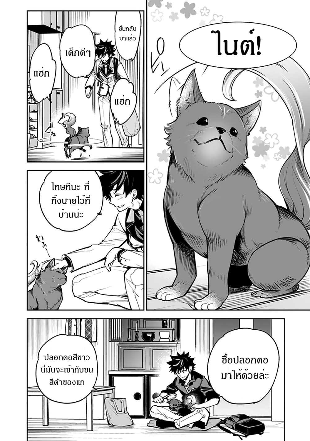 Isekai de Cheat Skill wo te ni Shita ore wa 13 (17)