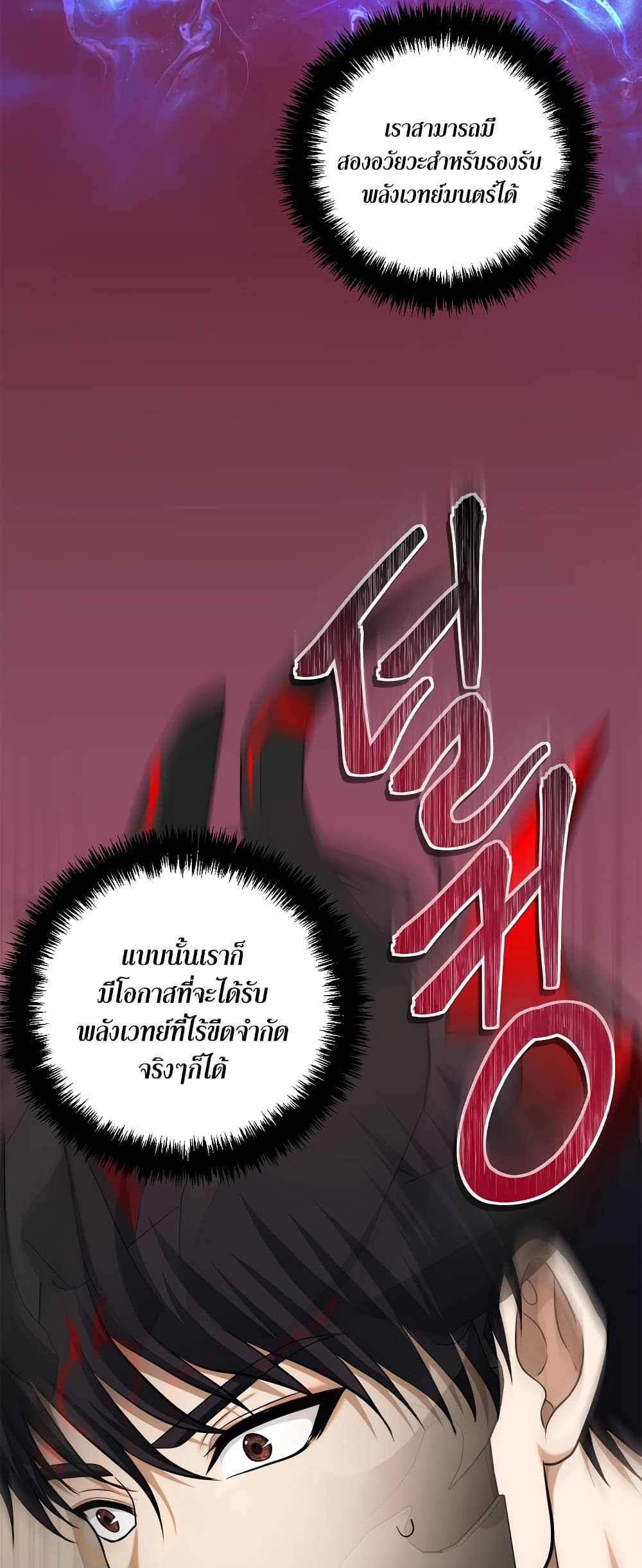 Ranker Who Lives A Second Time ตอนที่ 131 (62)