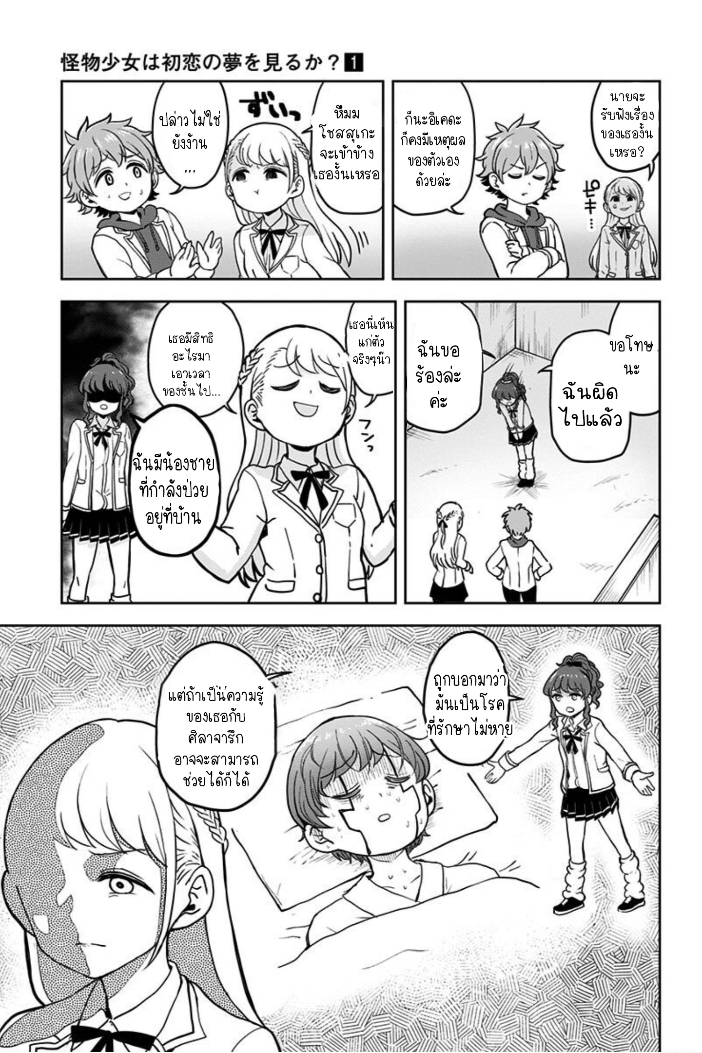 Kaibutsu Shoujo wa Hatsukoi 2.1 (7)