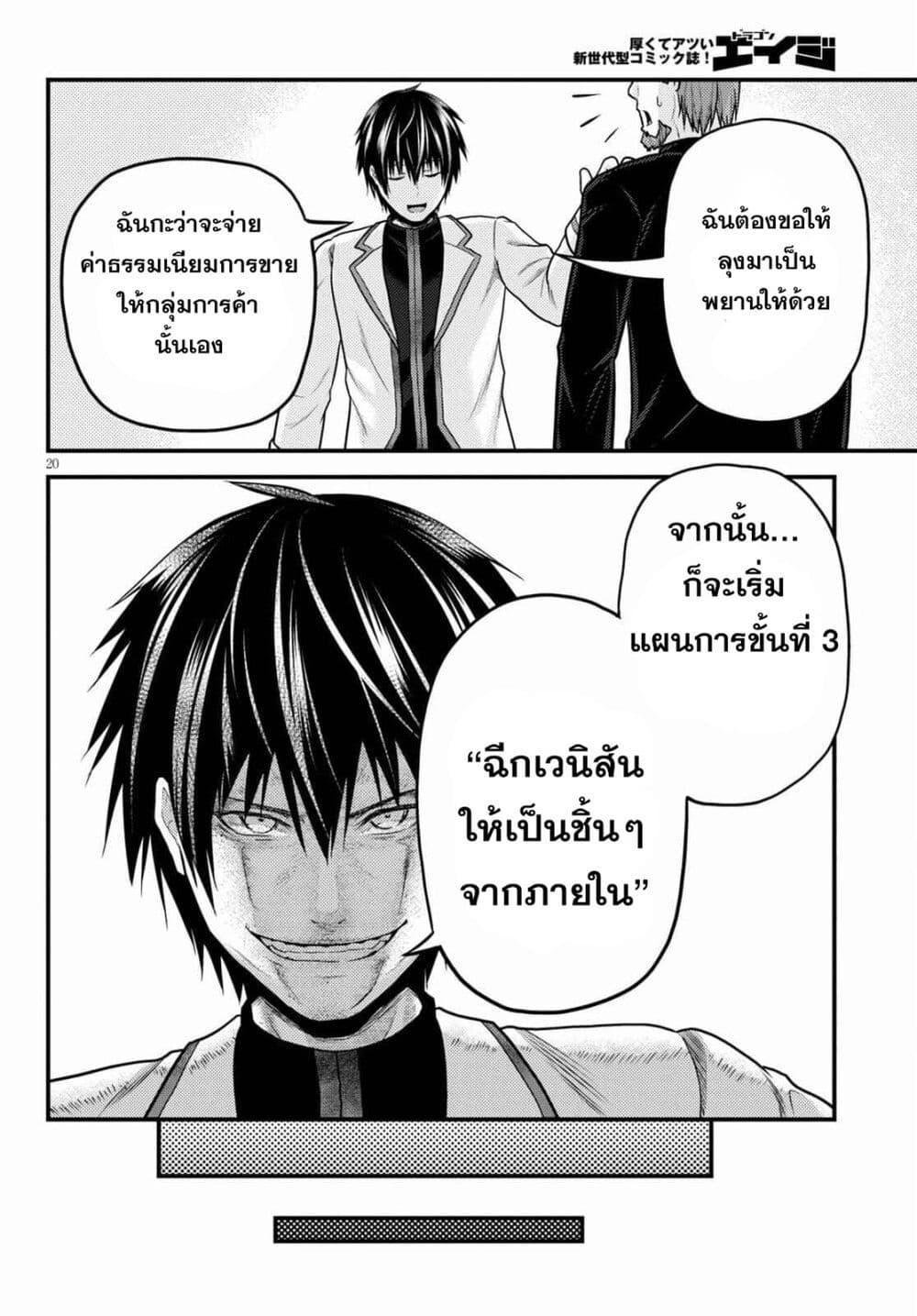 Murabito desu ga Nani ka ร ยธโ€ขร ยธยญร ยธโขร ยธโ€”ร ยธยตร ยนห 51 (21)