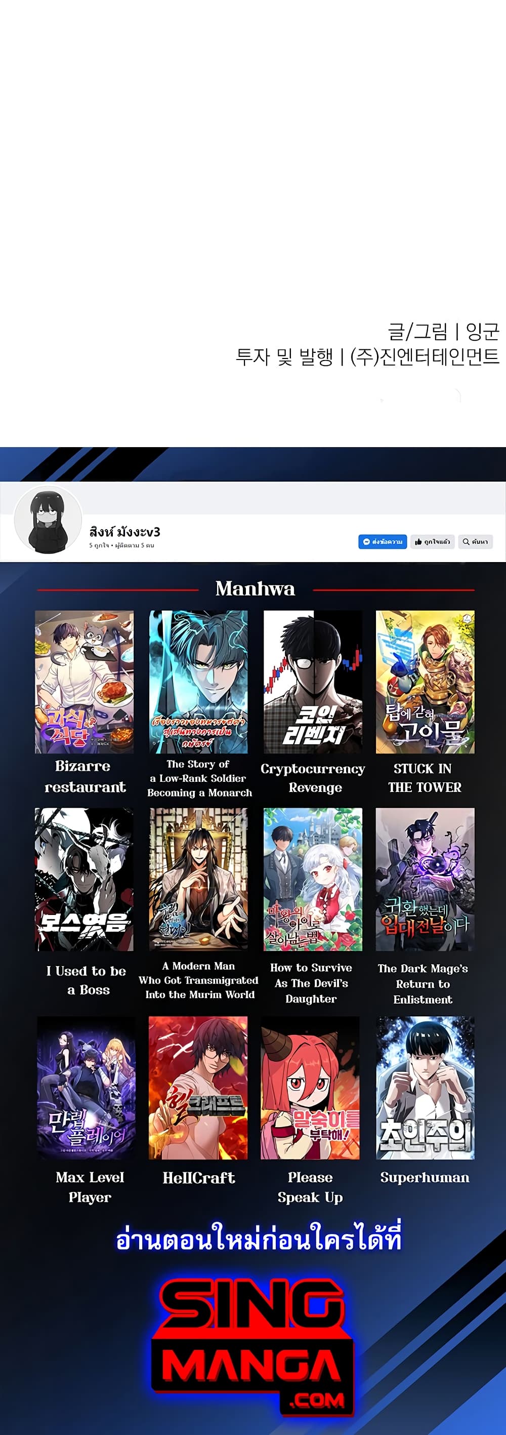 Superhuman ตอนที่ 19 (50)