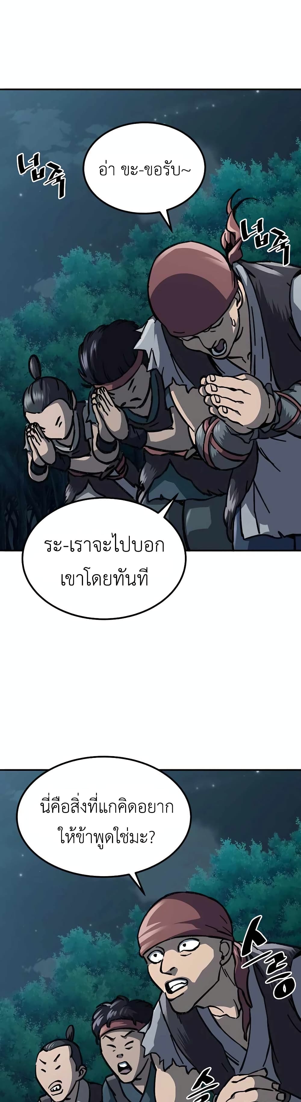 Warrior Grandpa And Supreme Granddaughter ตอนที่ 3 (54)