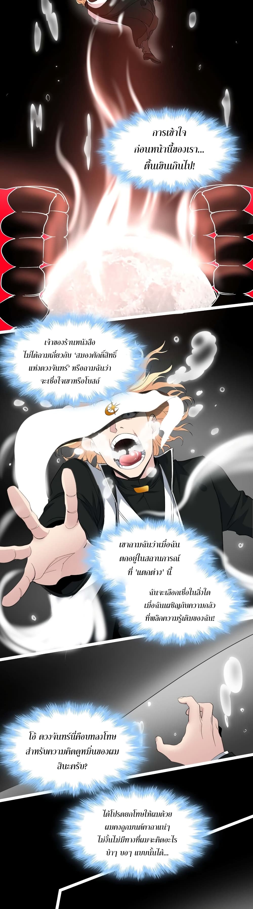 I’m Really Not The Demon God’s Lackey ตอนที่ 86 (17)