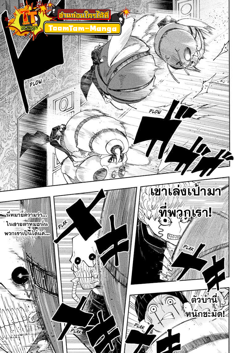 Mashle Magic and Muscles ตอนที่84 (14)