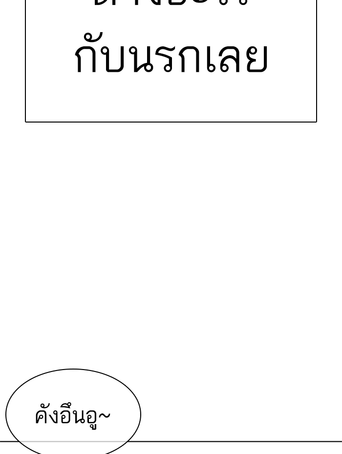 How to Fight ตอนที่136 (75)