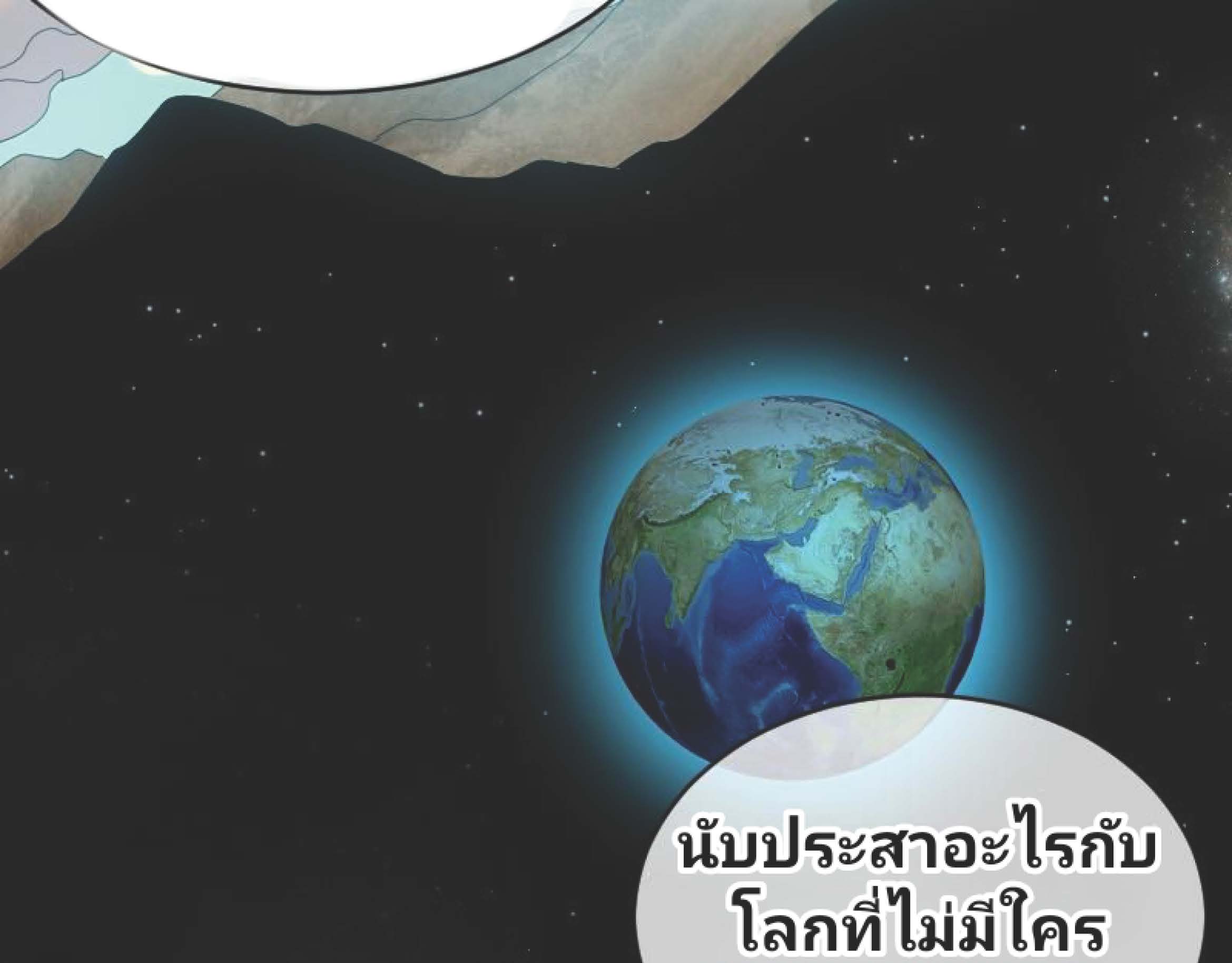 I Was Kidnapped By The Earth ตอนที่2 (146)