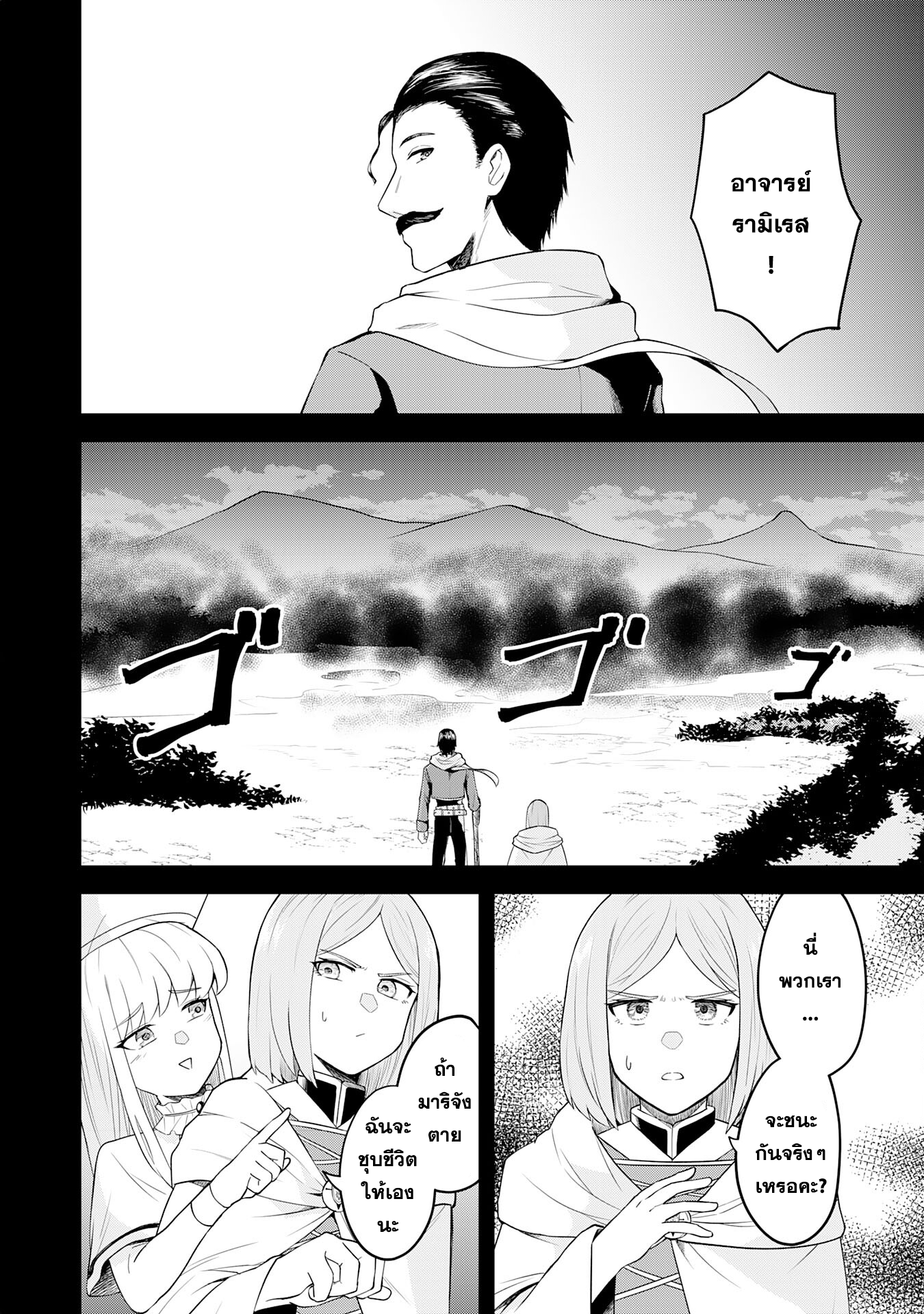 Makai De Sodaterareta Shonen ตอนที่ 15.1 (10)