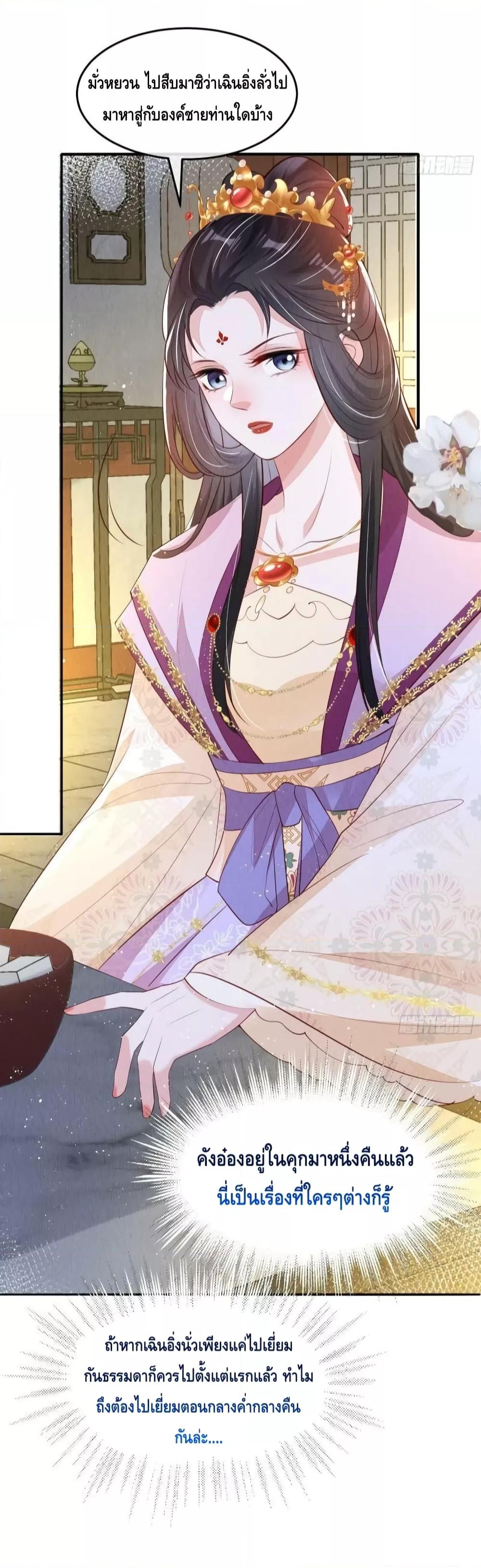 After I Bloom, a Hundred Flowers Will ill – ดอกไม้นับร้อยจะตาย หลังจากที่ข้าเบ่งบาน ตอนที่ 52 (5)