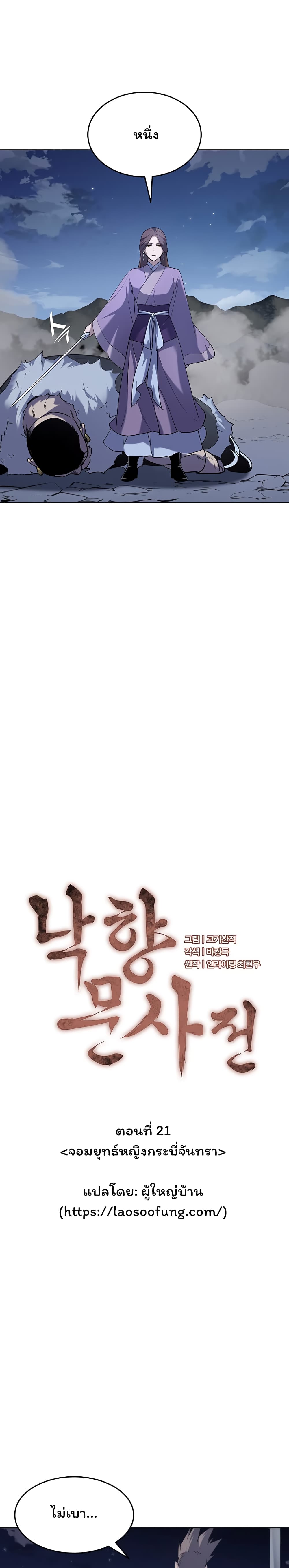 Tale of a Scribe Who Retires to the Countryside เธ•เธญเธเธ—เธตเน 21 (5)
