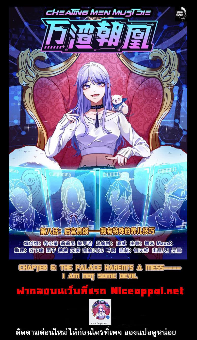 Cheating Men Must Die ตอนที่ 6 (1)