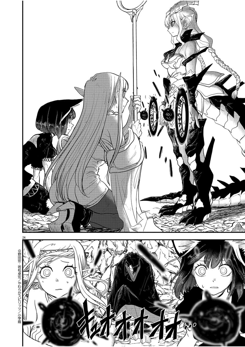 Isekai Shikkaku ตอนที่ 4 (24)