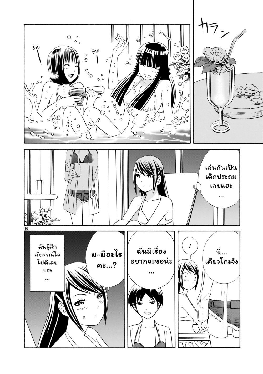 Kyou kara mirai 11 (16)