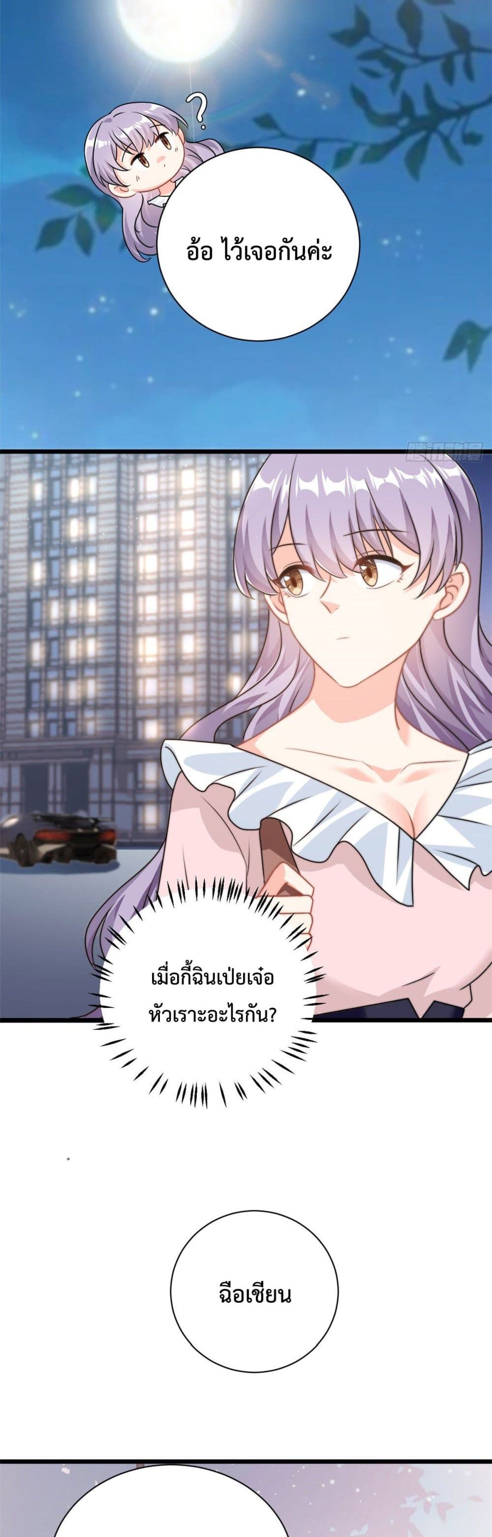 Your Heart Is Safe Now ตอนที่ 10 (8)