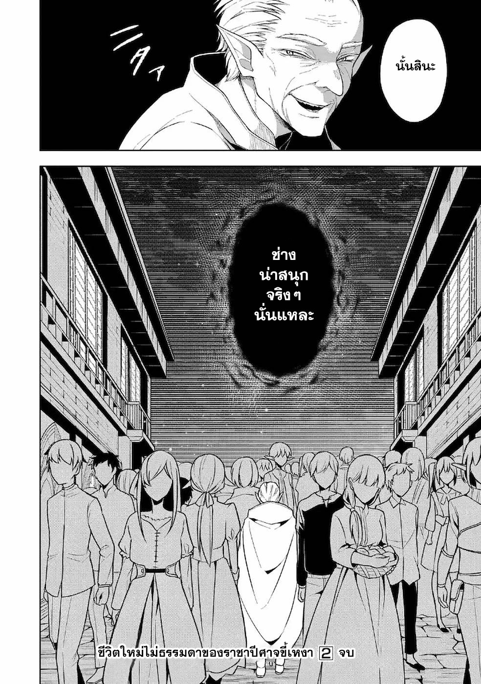 Shijou Saikyou no Daimaou, Murabito A ni Tensei suru 10 (34)