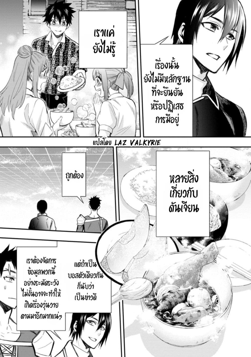 Boken ka ni Narou! ~ Sukiruboodo de Danjon Kouryaku ~ à¸•à¸­à¸™à¸—à¸µà¹ˆ 33 (16)
