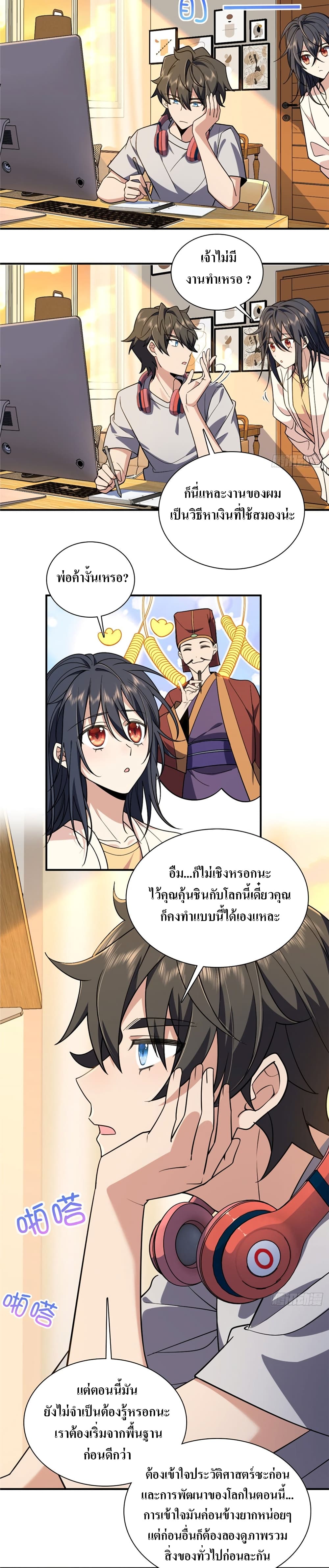 My Wife came from A Thousand Years Ago ตอนที่ 8 (15)