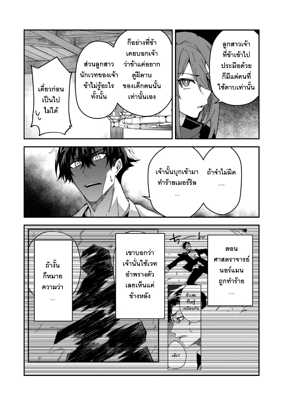 S Rank Boukensha de aru Ore no Musume 31 26