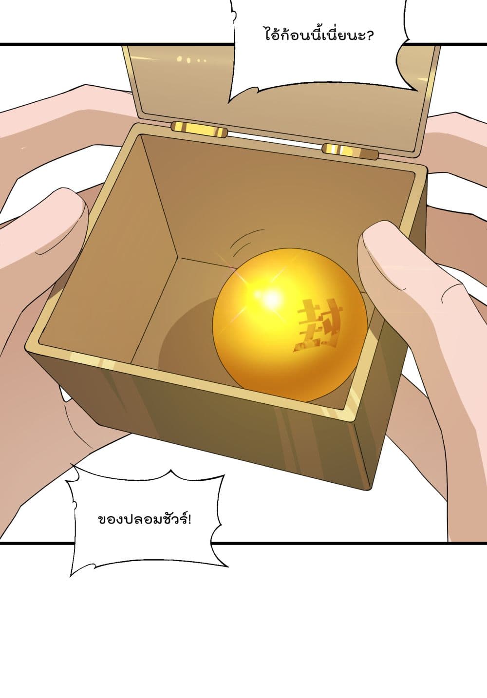 I Am Invincible After Going Down the Mountain ตอนที่ 15 (12)