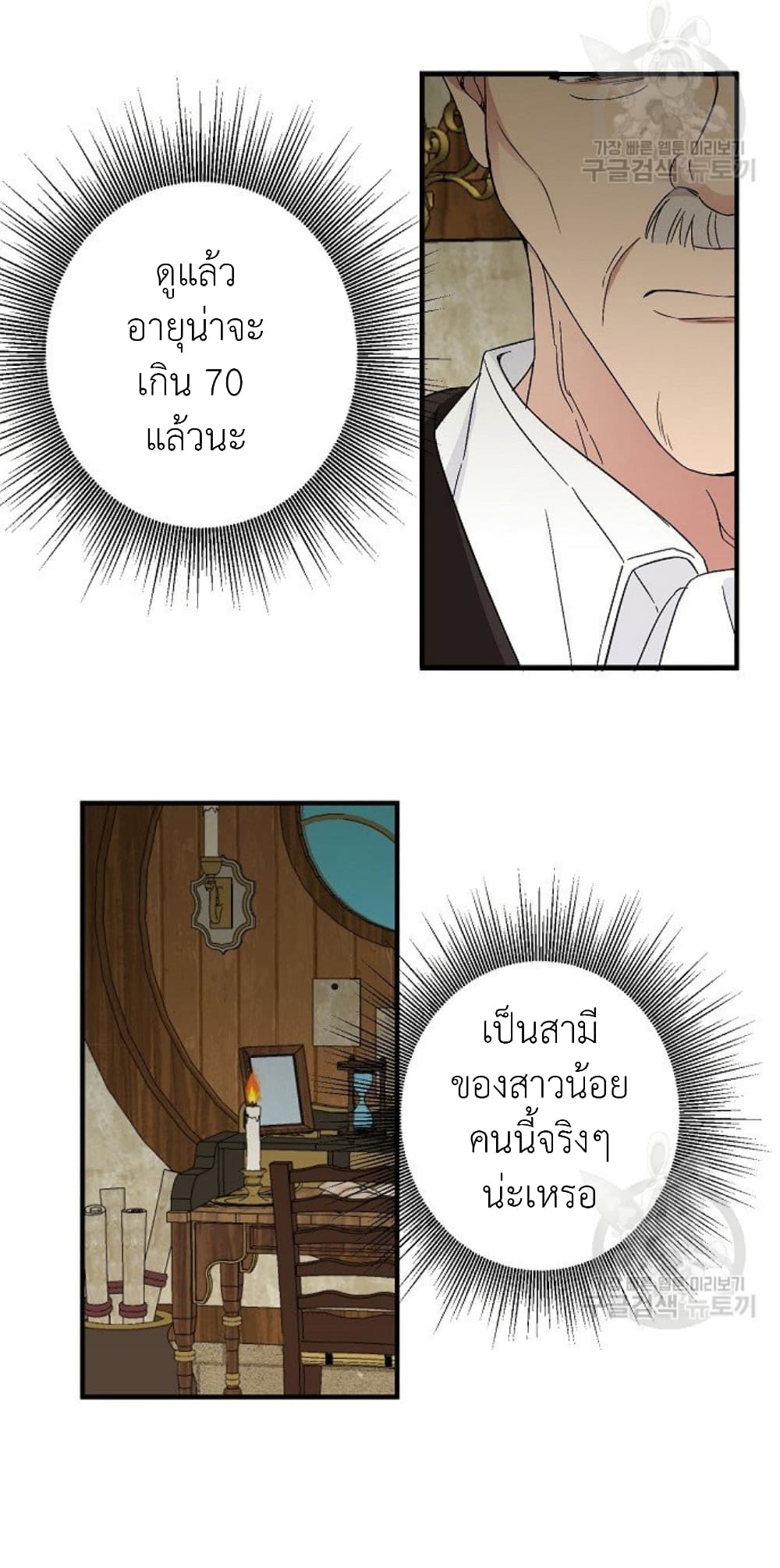 Raising a Dragon Prince 12 (32)