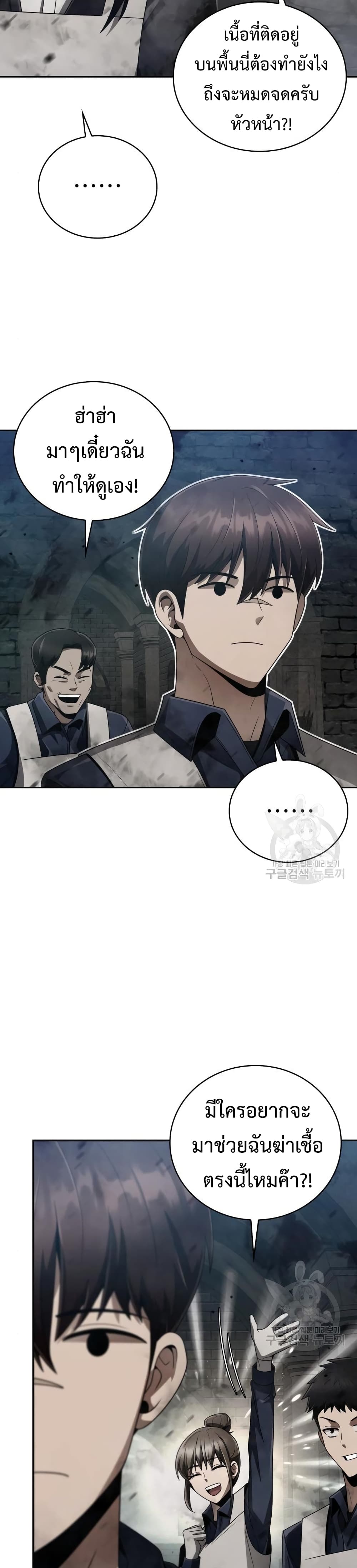 Clever Cleaning Life Of The Returned Genius Hunter เธ•เธญเธเธ—เธตเน 19 (5)