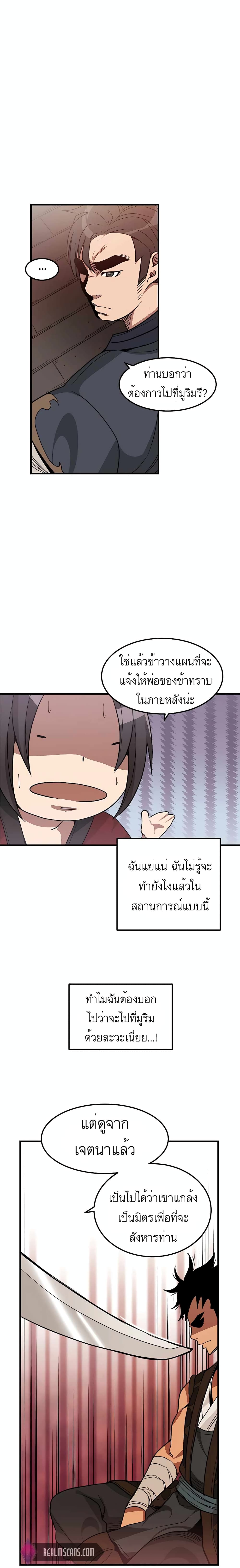 I Am Possessed by the Sword God ตอนที่ 12 (17)