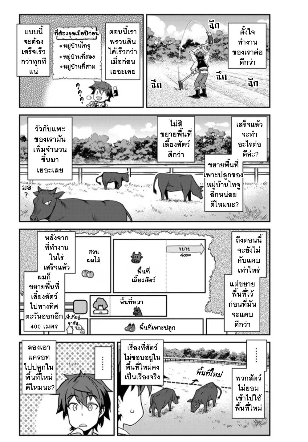 Isekai Nonbiri Nouka à¸•à¸­à¸™à¸—à¸µà¹ˆ 212 (5)