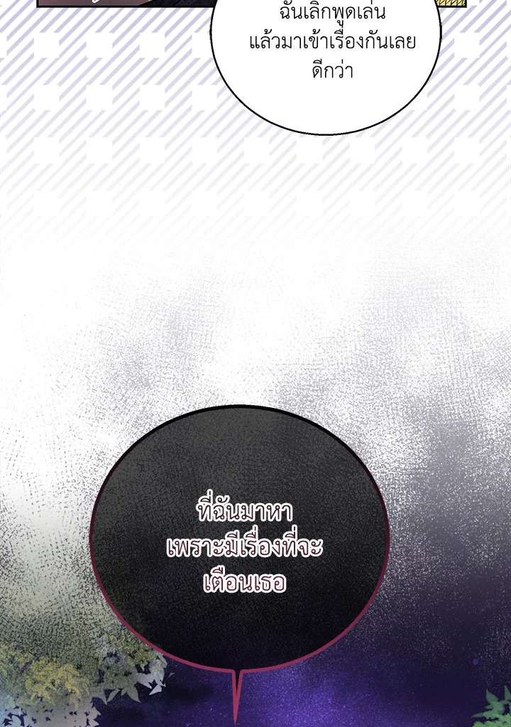 The Beloved Fake Saint 16 95