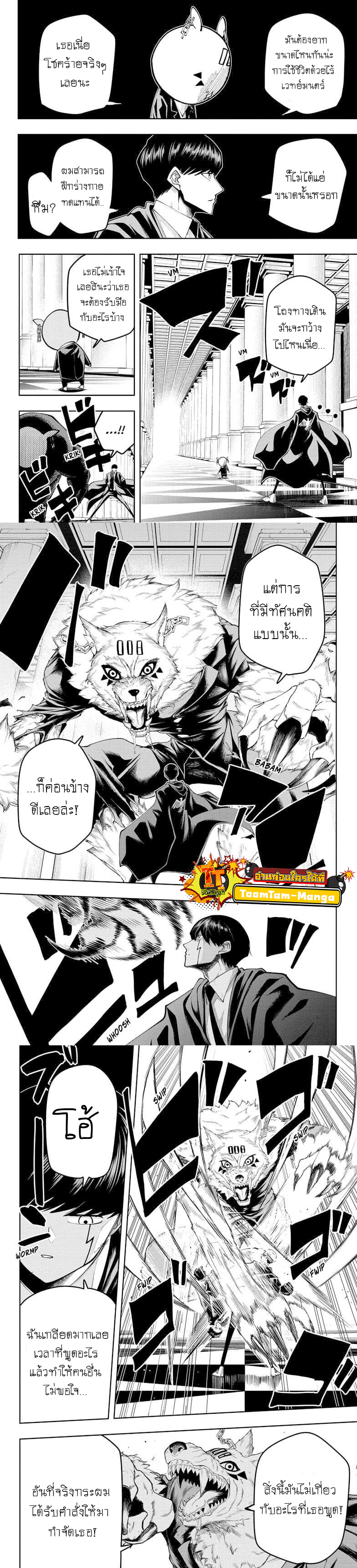 Mashle Magic and Muscles ตอนที่75 (2)