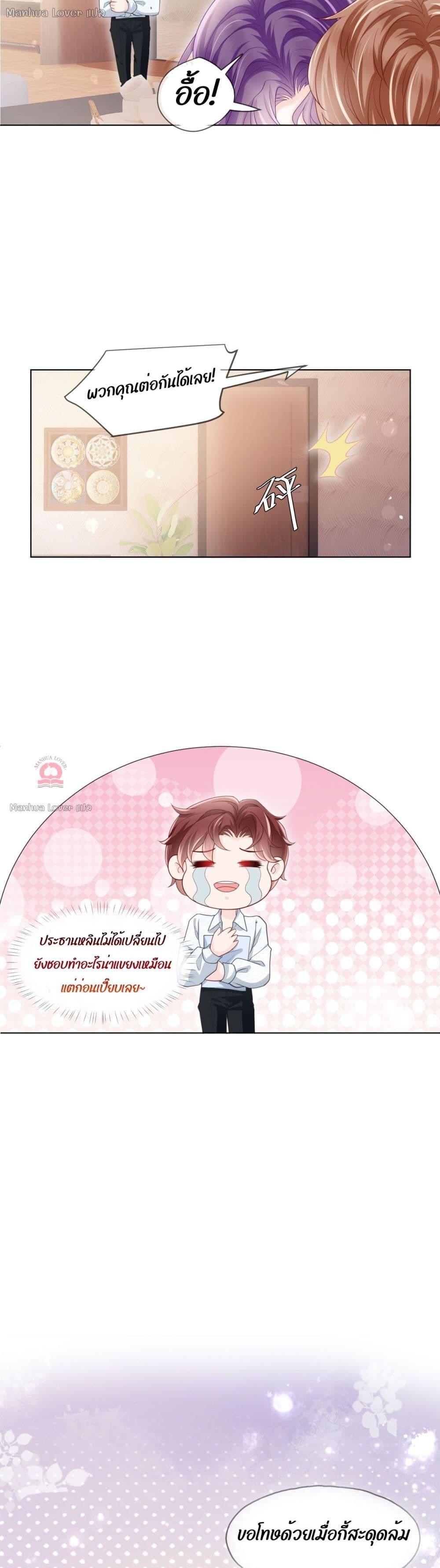 The Villain’s Self Rescue Plan – แผนการช่วยชีวิตยัยตัวร้าย ตอนที่ 3 (10)